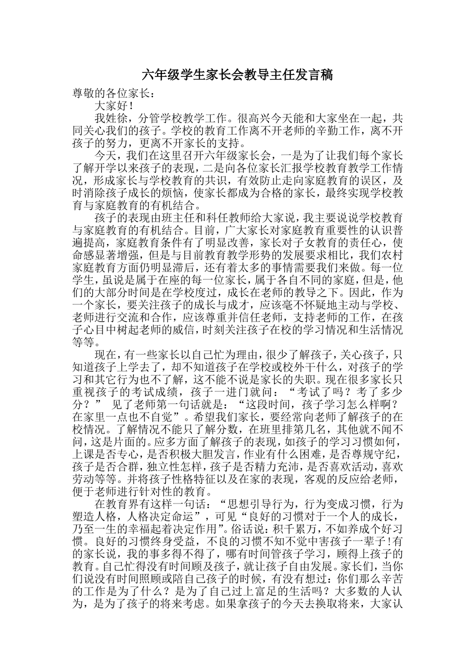六年级家长会教导主任发言稿_第1页