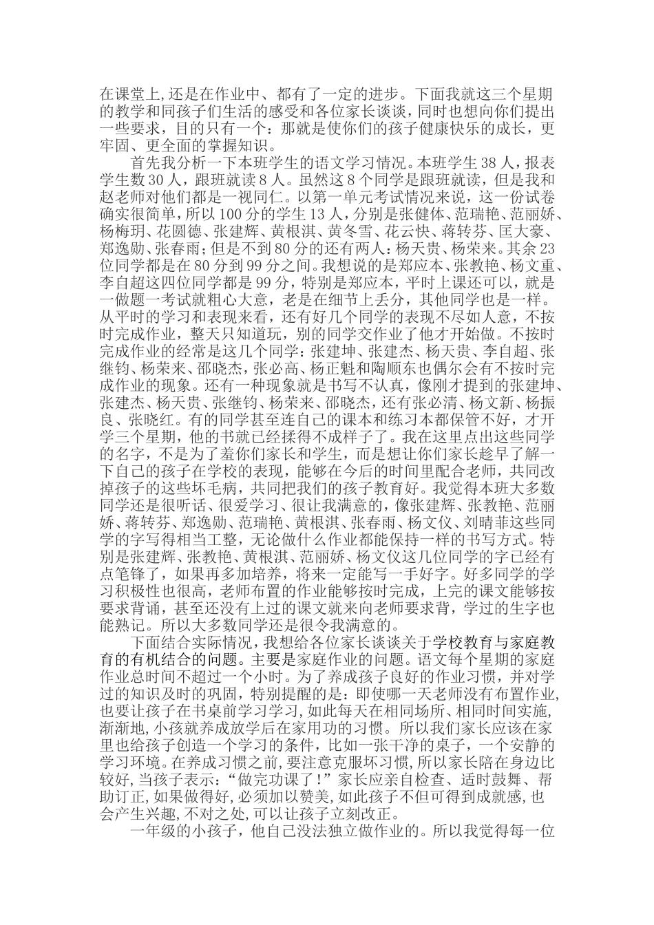 六年级家长会教导主任发言稿_第3页