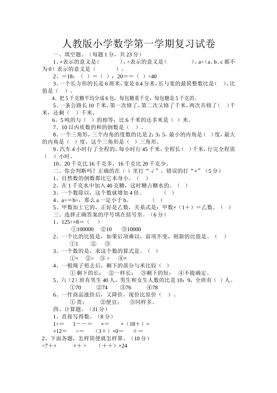 六年级数学试题_第1页