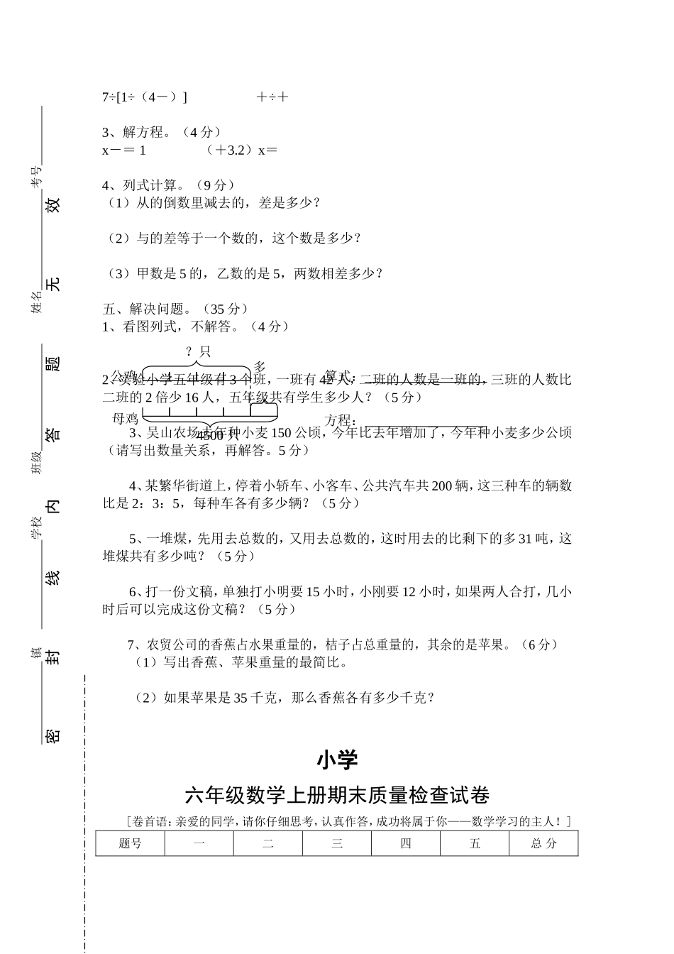 六年级数学试题_第2页