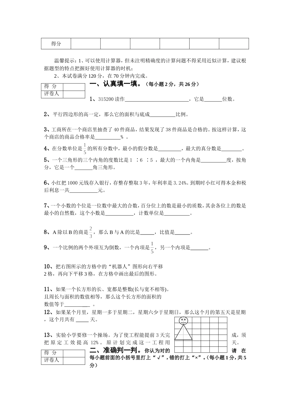 六年级数学试题_第3页