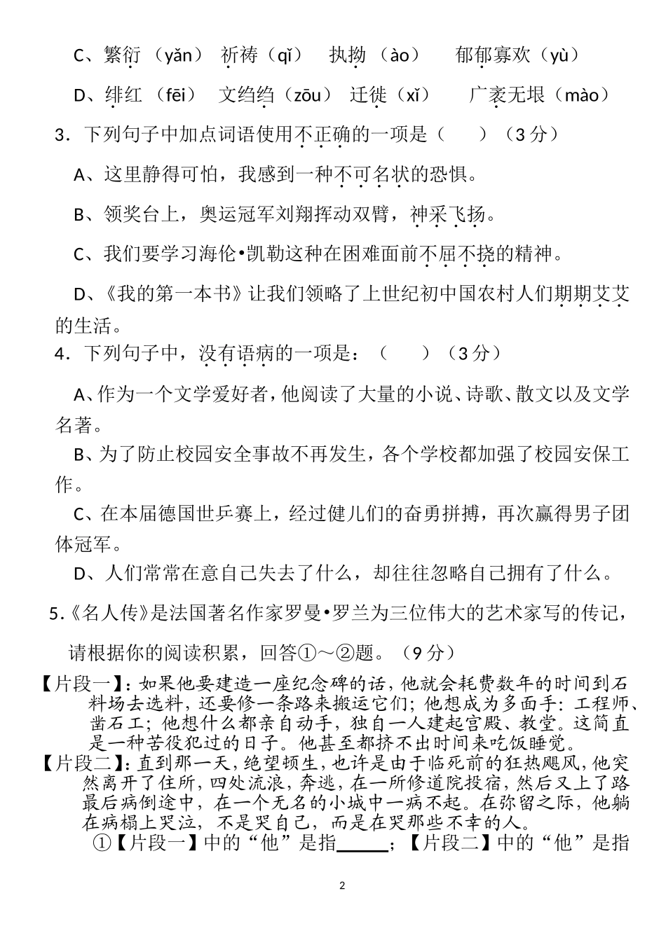 六安皋城中学2019学年度第二学期期中考试八年级下语文试卷(含答案)_第2页