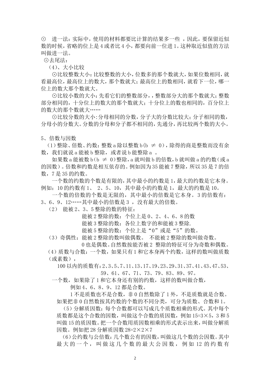 六年级数学数的认识知识点归纳_第2页