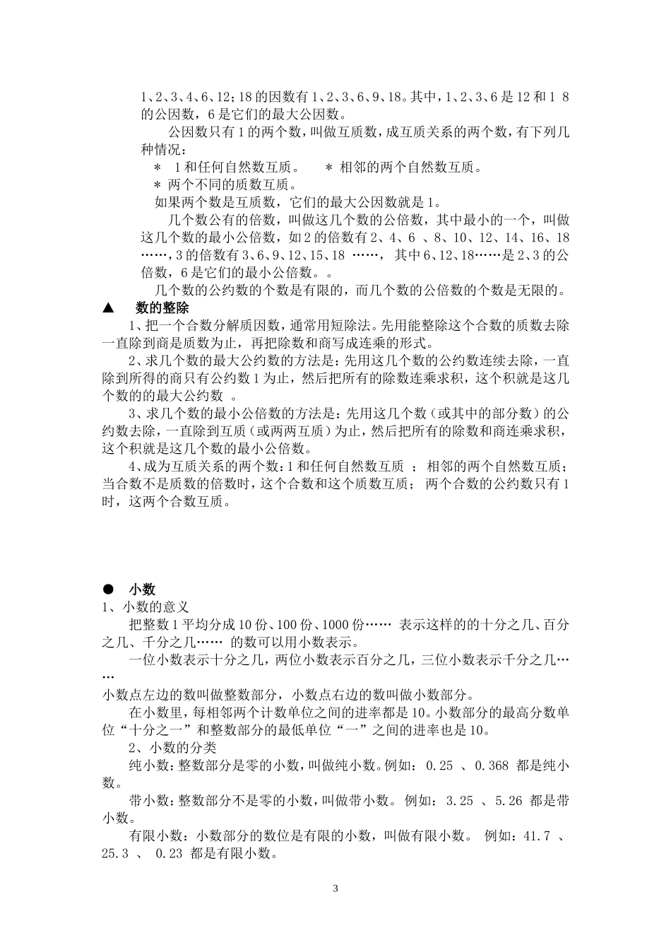 六年级数学数的认识知识点归纳_第3页