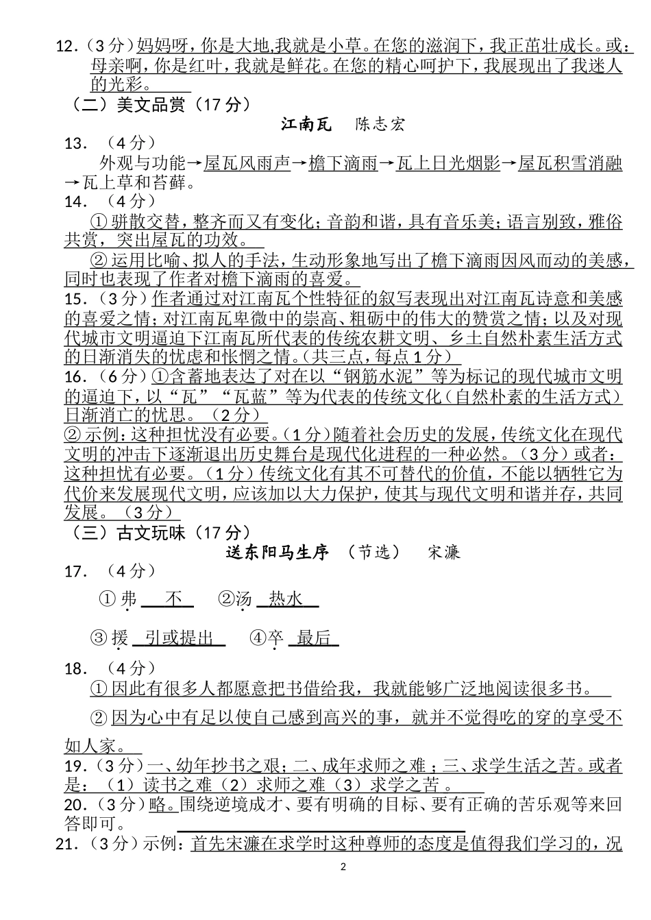 六安皋城中学2019学年度第二学期期中考试八年级下语文试卷答案_第2页