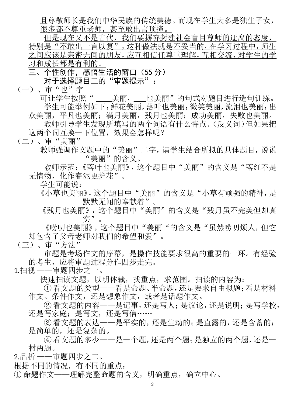 六安皋城中学2019学年度第二学期期中考试八年级下语文试卷答案_第3页