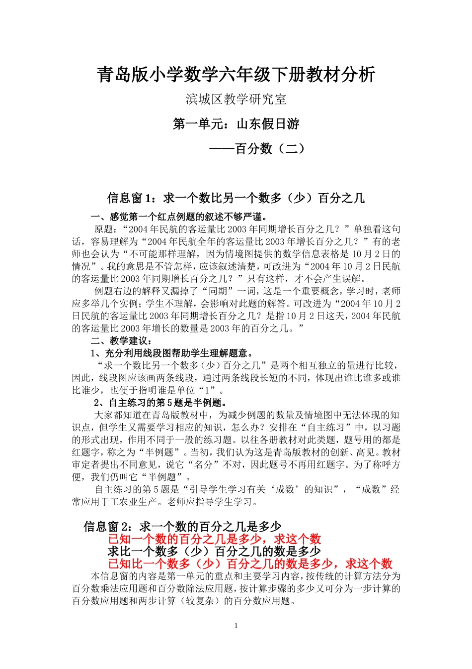 六年级数学说课_第1页