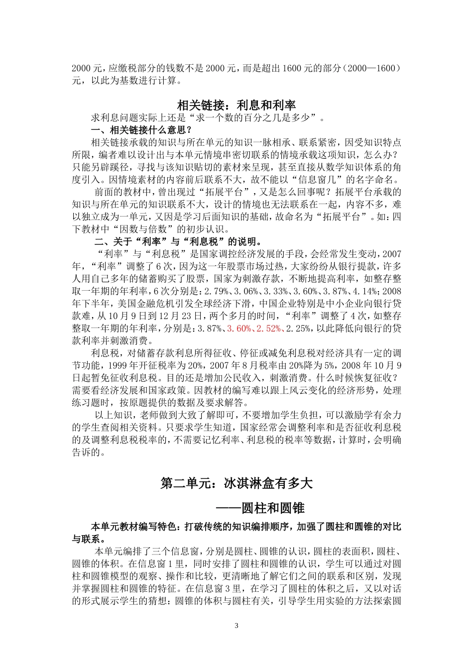 六年级数学说课_第3页