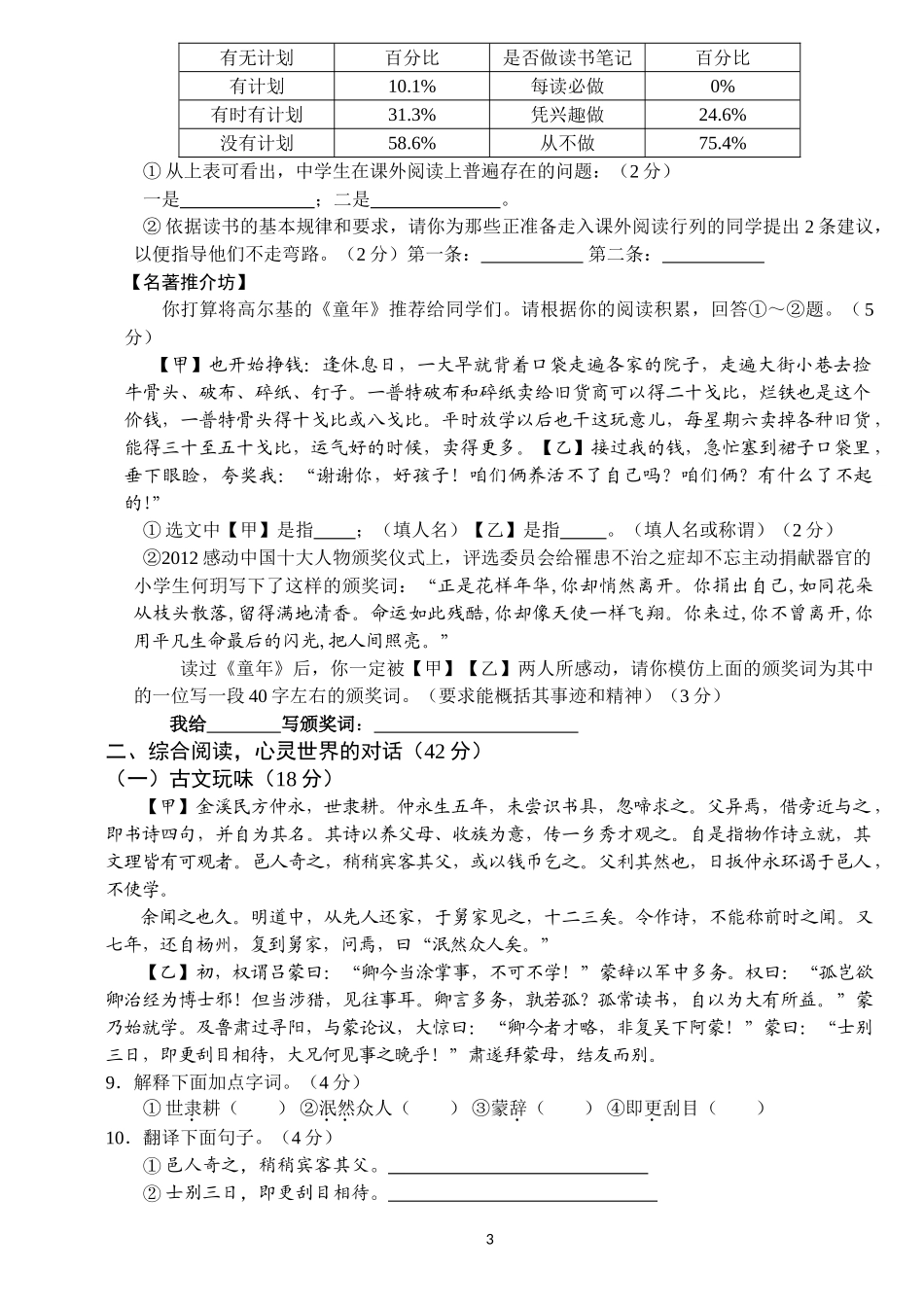 六安皋城中学2019学年度第二学期期中考试七年级下语文试卷(含答案)_第3页