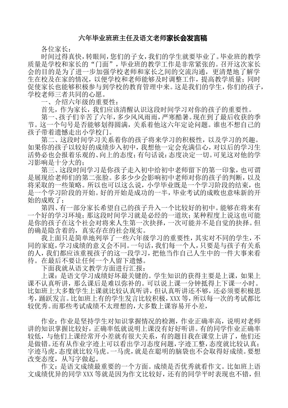 六年级家长会语文老师发言稿_第1页