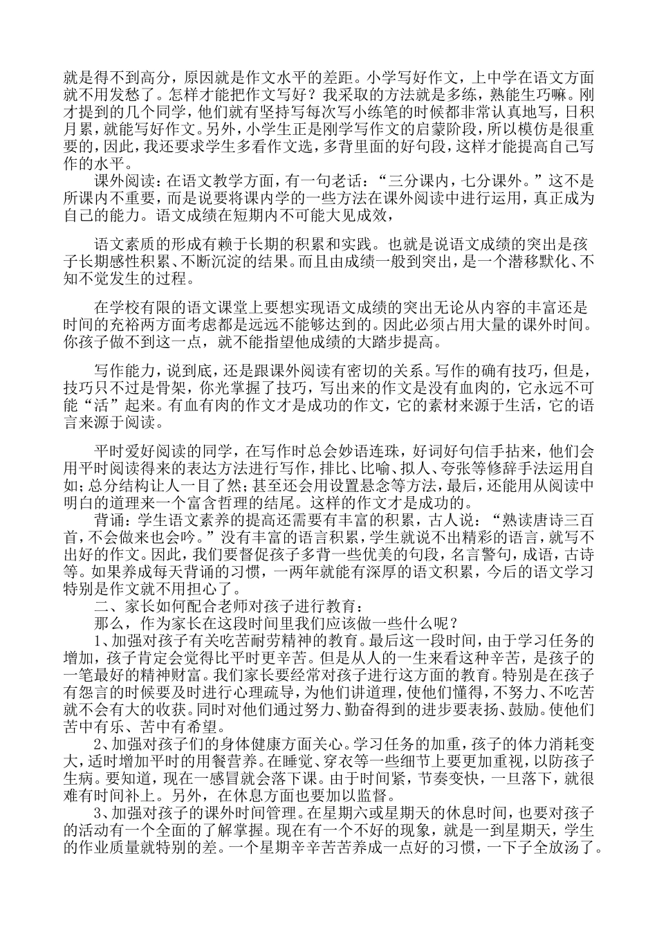 六年级家长会语文老师发言稿_第2页