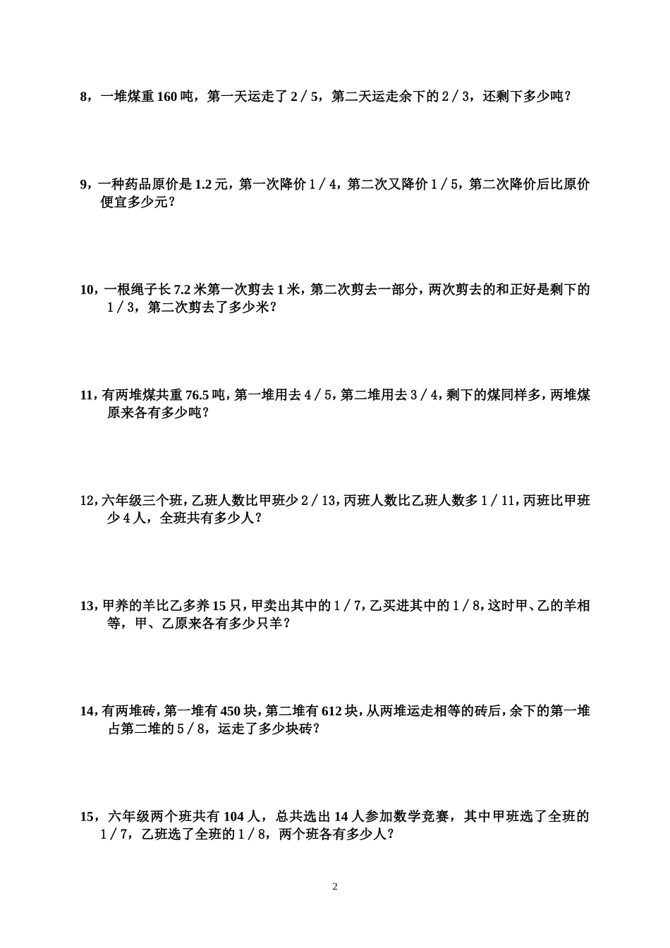 六年级数学思维训练_第2页