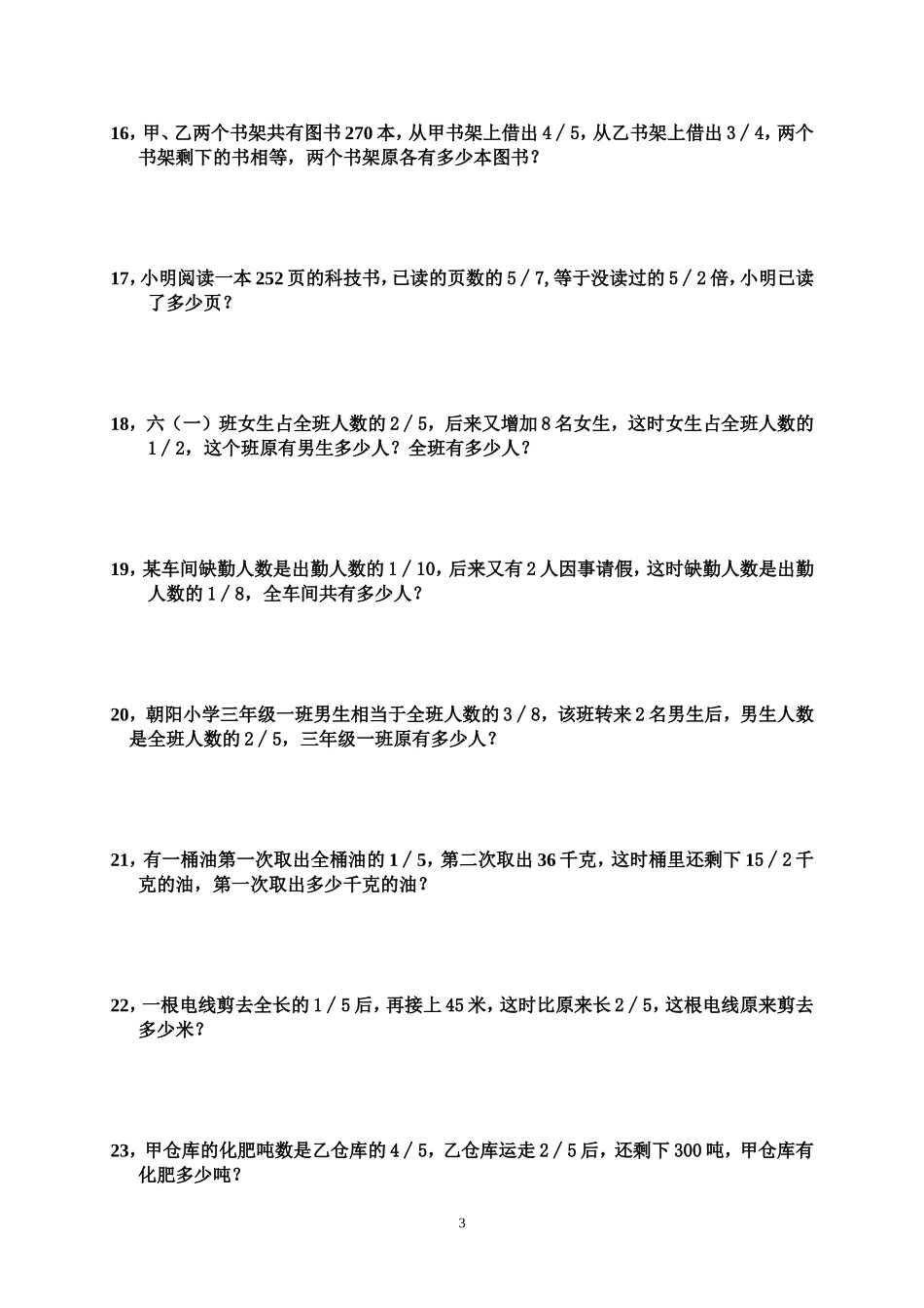 六年级数学思维训练_第3页