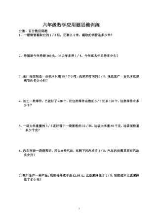 六年级数学思维训练