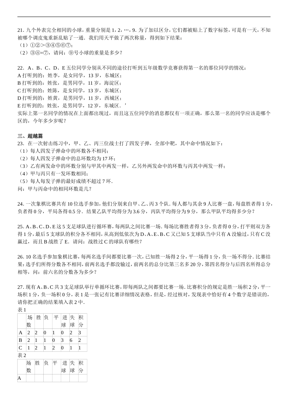 六年级数学思维训练：逻辑推理二_第3页