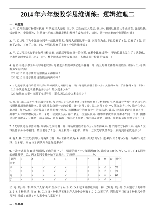 六年级数学思维训练：逻辑推理二