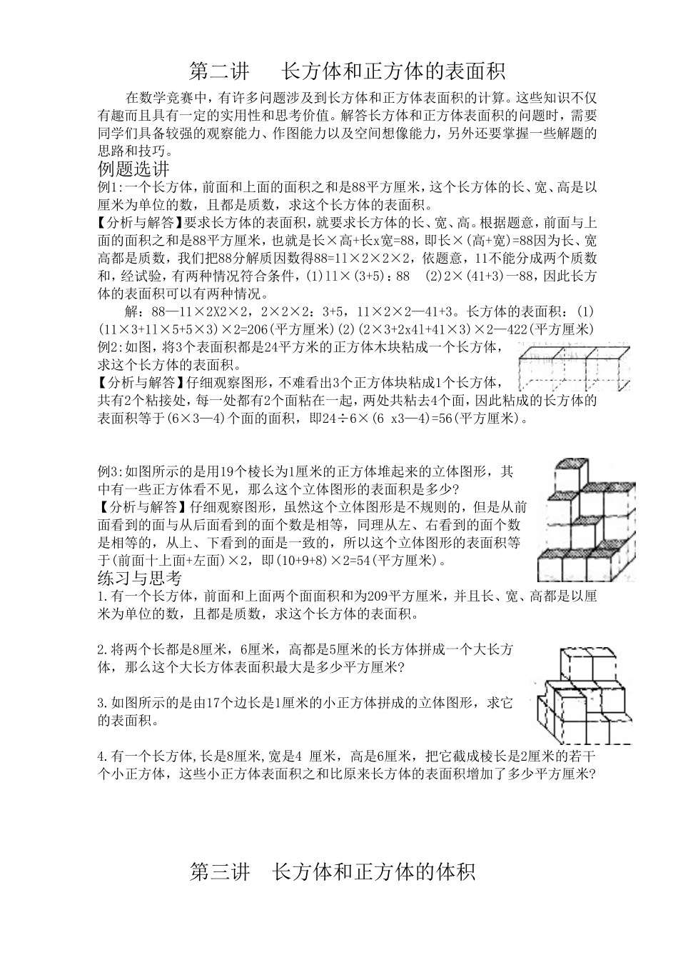 六年级数学思维训练教材_第2页