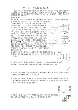 六年级数学思维训练教材