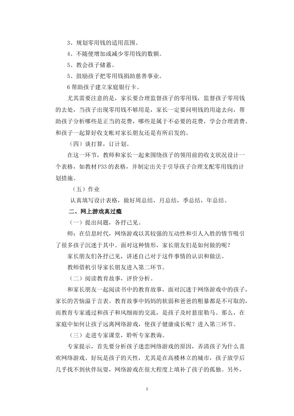 六年级家长学校教案_第2页