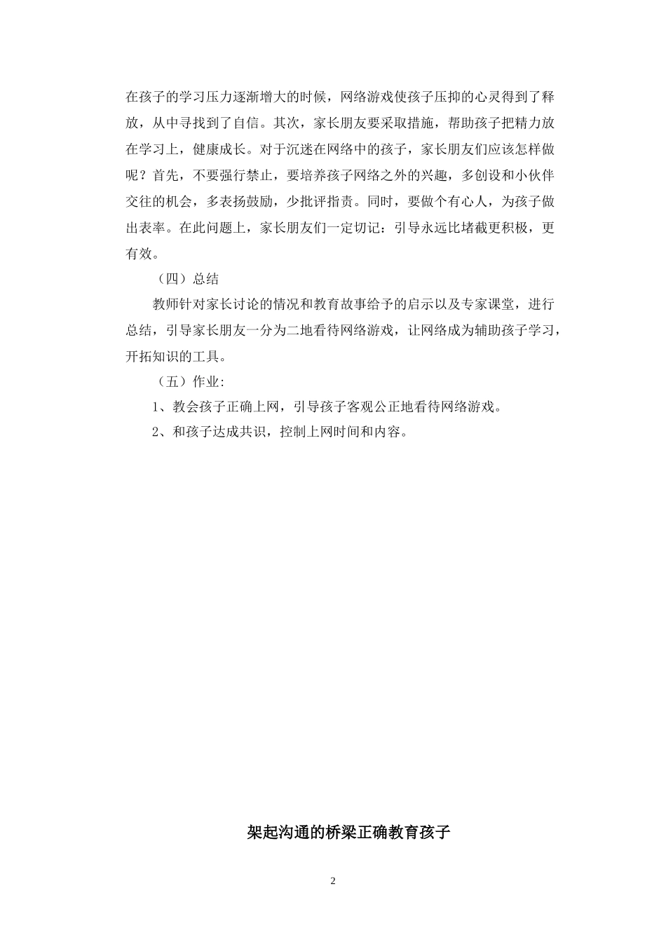 六年级家长学校教案_第3页