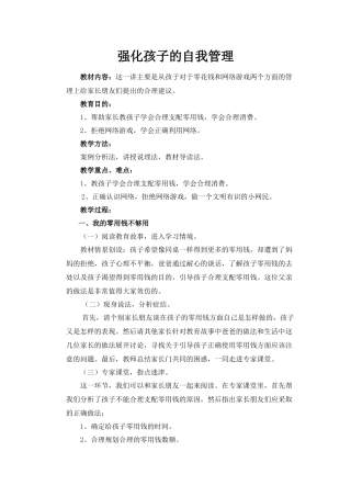 六年级家长学校教案