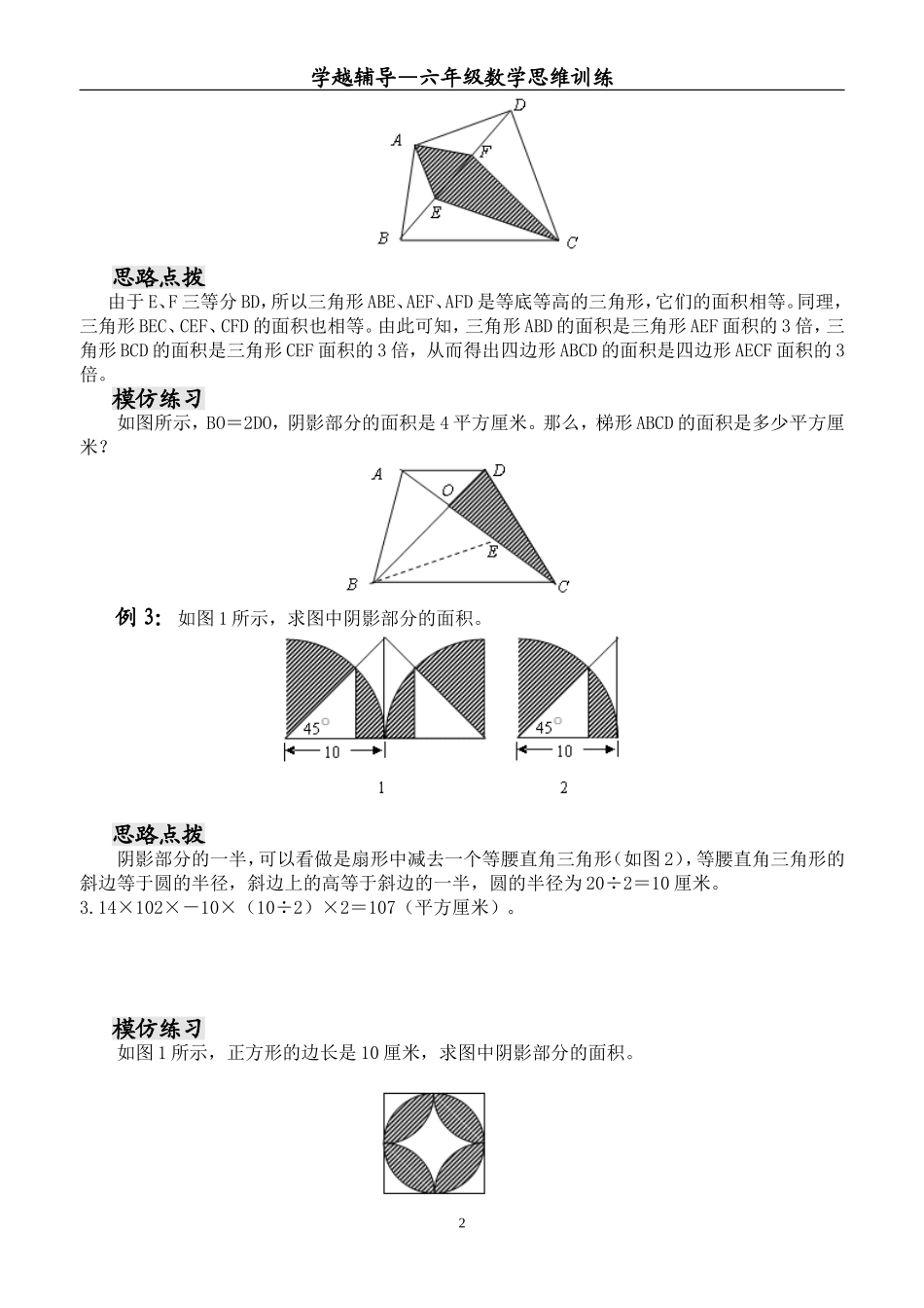 六年级数学思维训练——平面图形面积问题_第2页