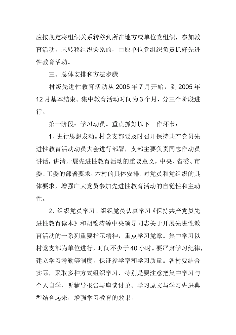 六安开发区村级开展先进性教育活动指导意见_第2页