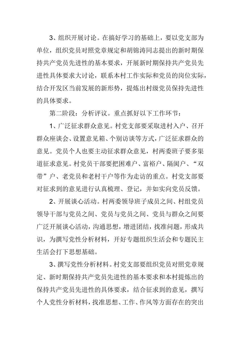 六安开发区村级开展先进性教育活动指导意见_第3页