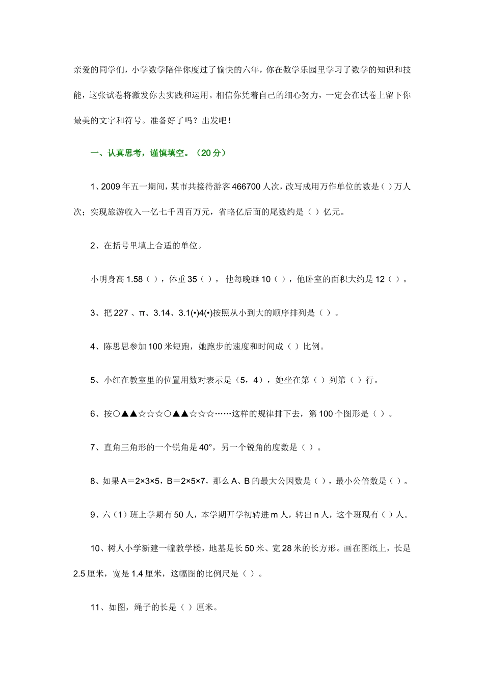 六年级数学题_第1页