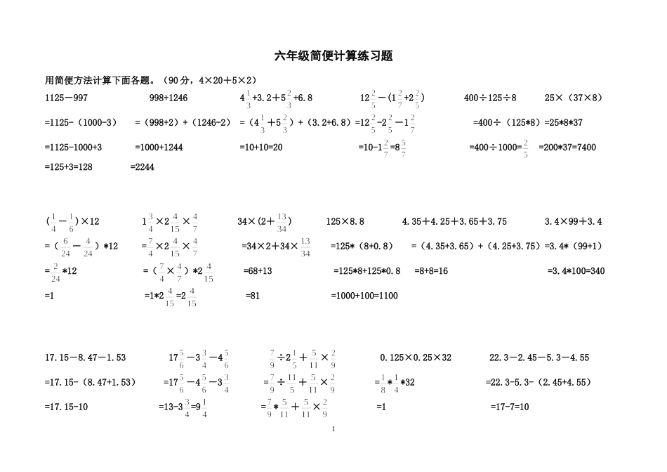 六年级简便计算练习题答案_第1页