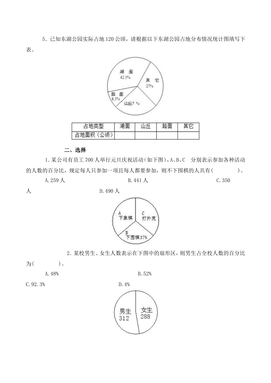 六年级数学题《扇形统计图》单元测试卷_第2页