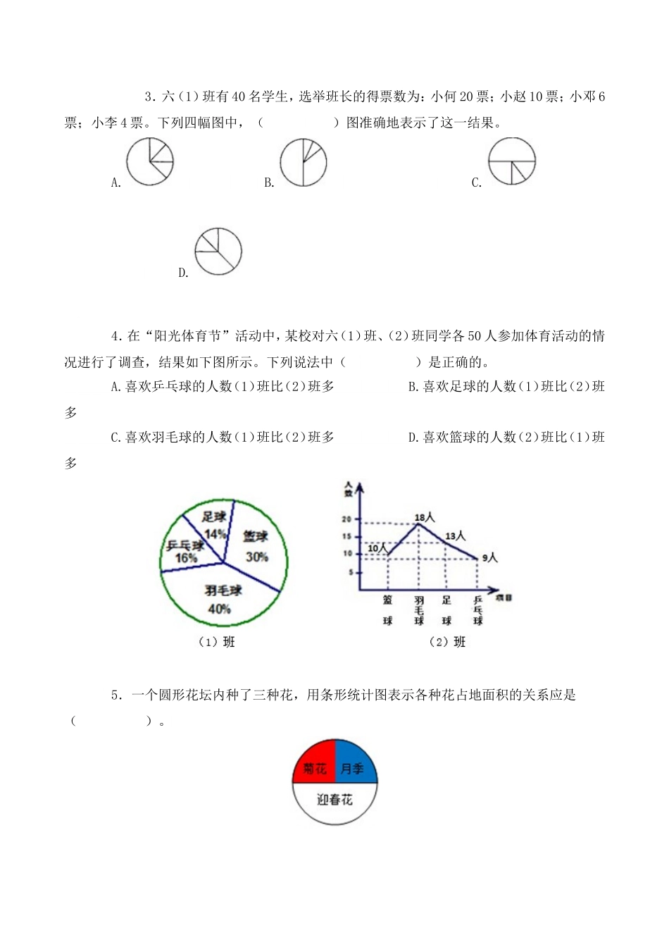 六年级数学题《扇形统计图》单元测试卷_第3页