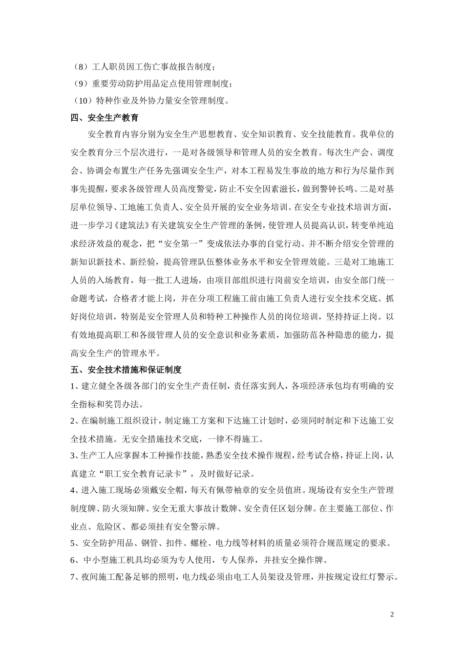 六安全文明施工及环境保护措施_第2页