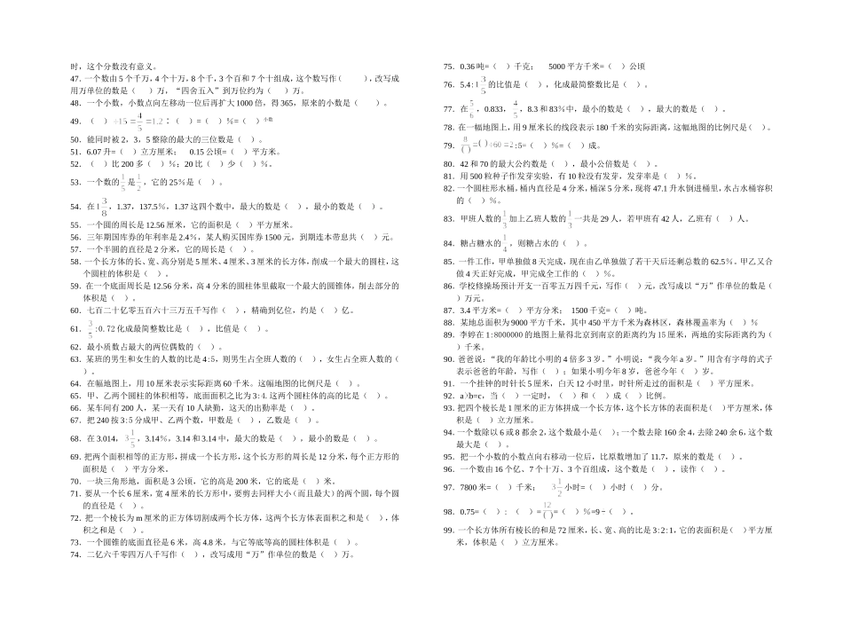 六年级数学填空、判断、选择基础题_第2页