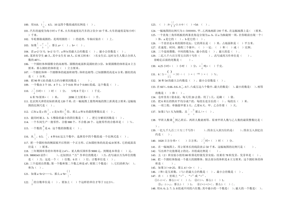 六年级数学填空、判断、选择基础题_第3页
