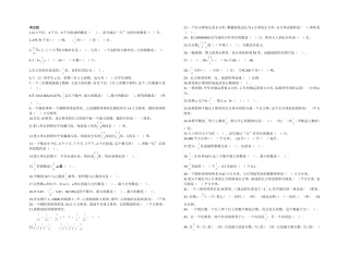 六年级数学填空、判断、选择基础题