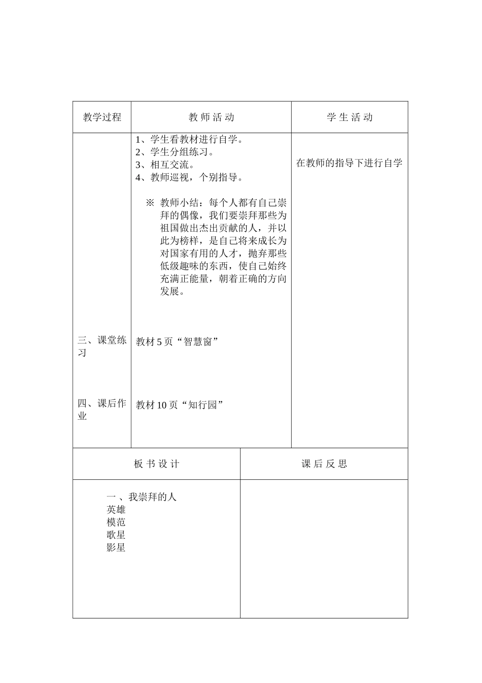 六年级健康教案(同名10321)_第2页