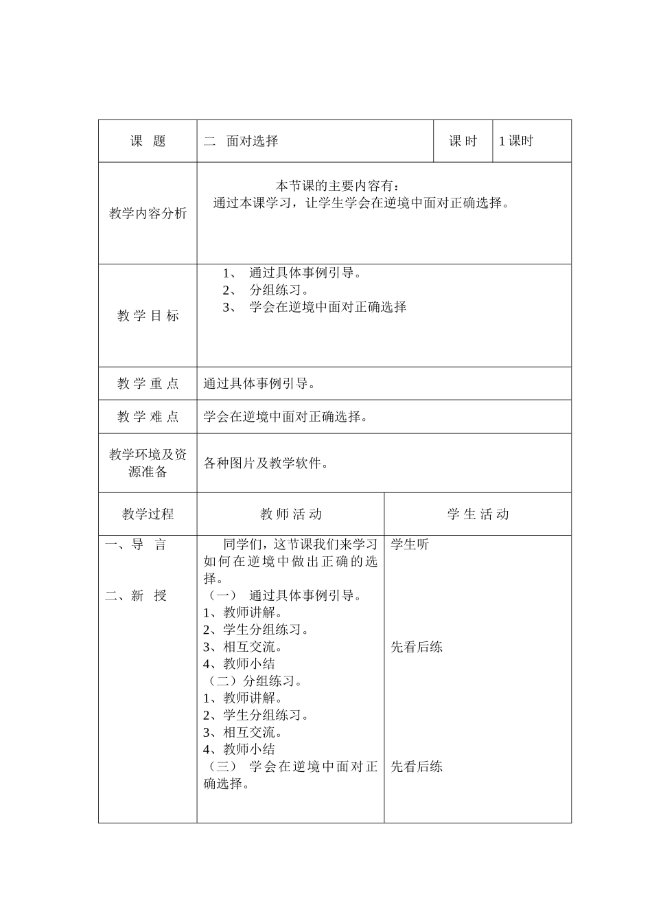 六年级健康教案(同名10321)_第3页