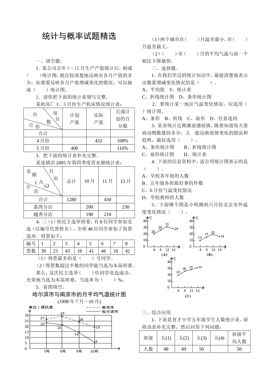 六年级数学统计与概率练习题_第1页