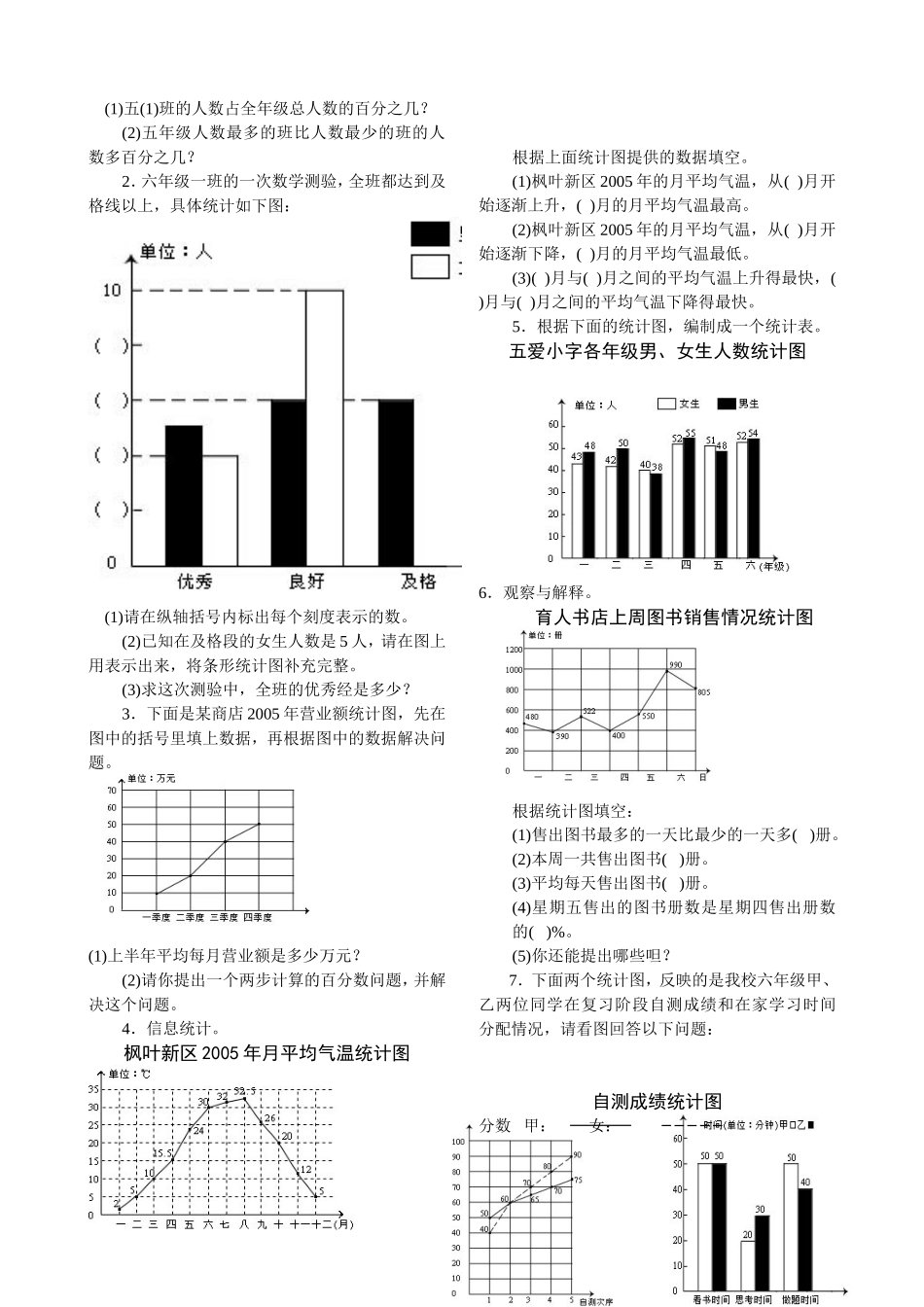 六年级数学统计与概率练习题_第2页