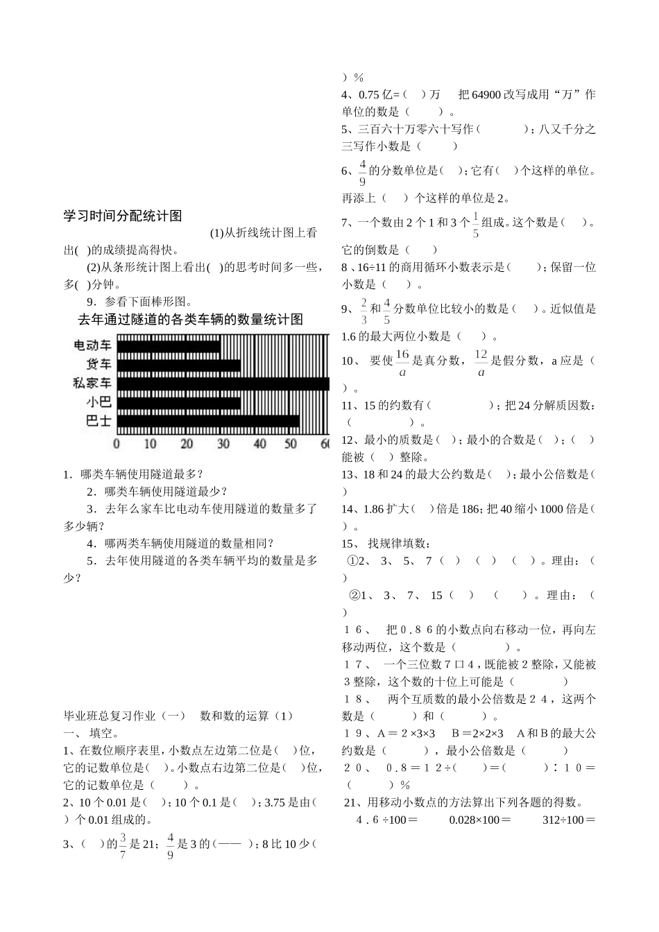 六年级数学统计与概率练习题_第3页