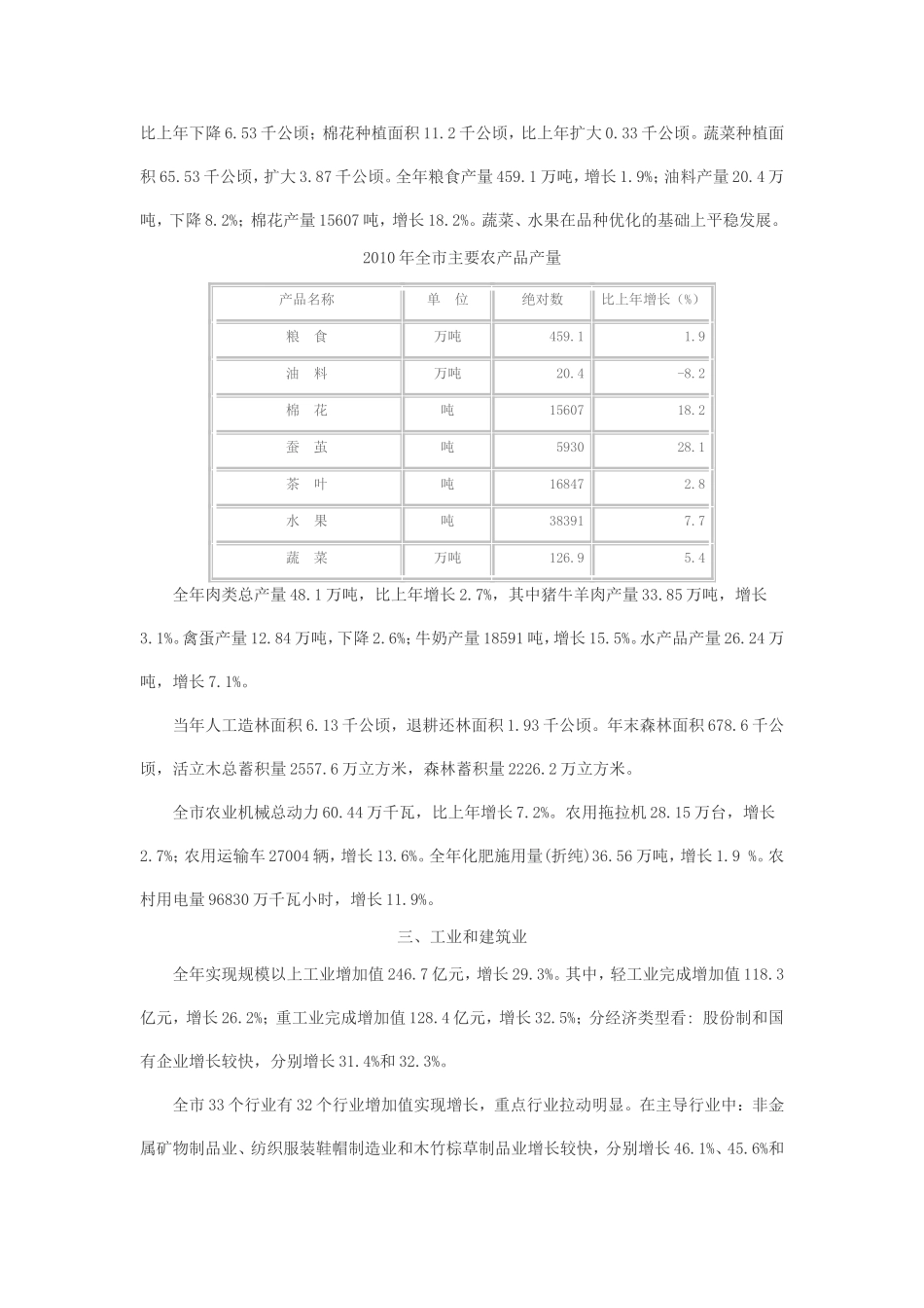 六安市2010年国民经济和社会发展统计公报_第3页