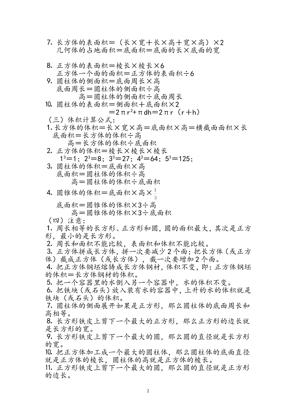 六年级数学图形计算公式总结_第2页