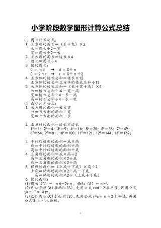 六年级数学图形计算公式总结