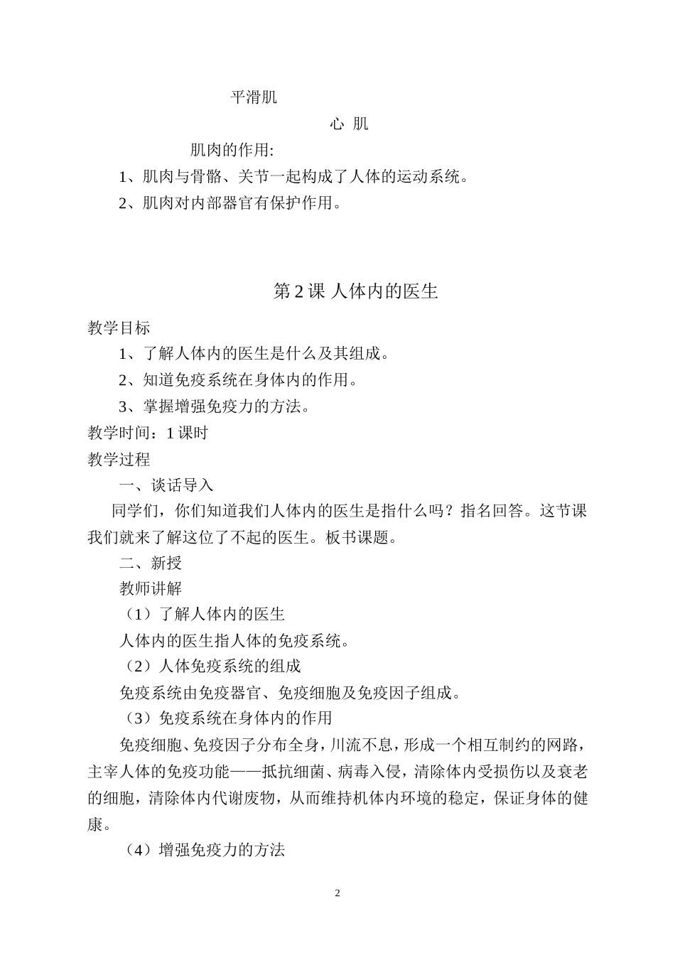 六年级健康教育教案(同名10322)_第2页