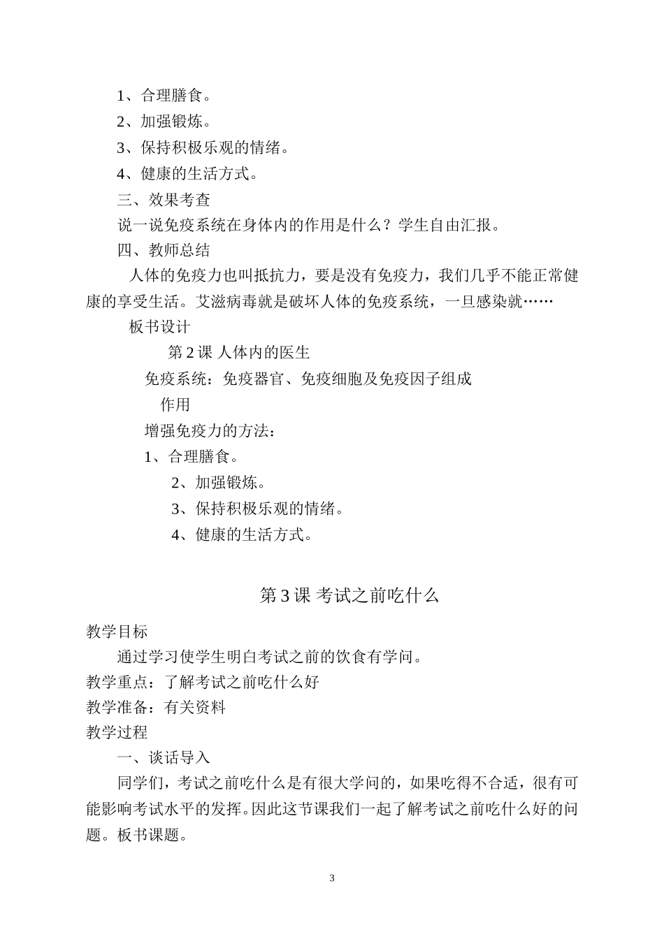 六年级健康教育教案(同名10322)_第3页