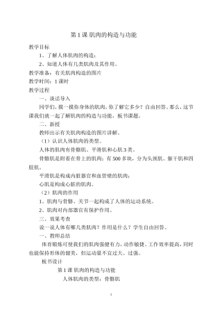 六年级健康教育教案(同名10322)