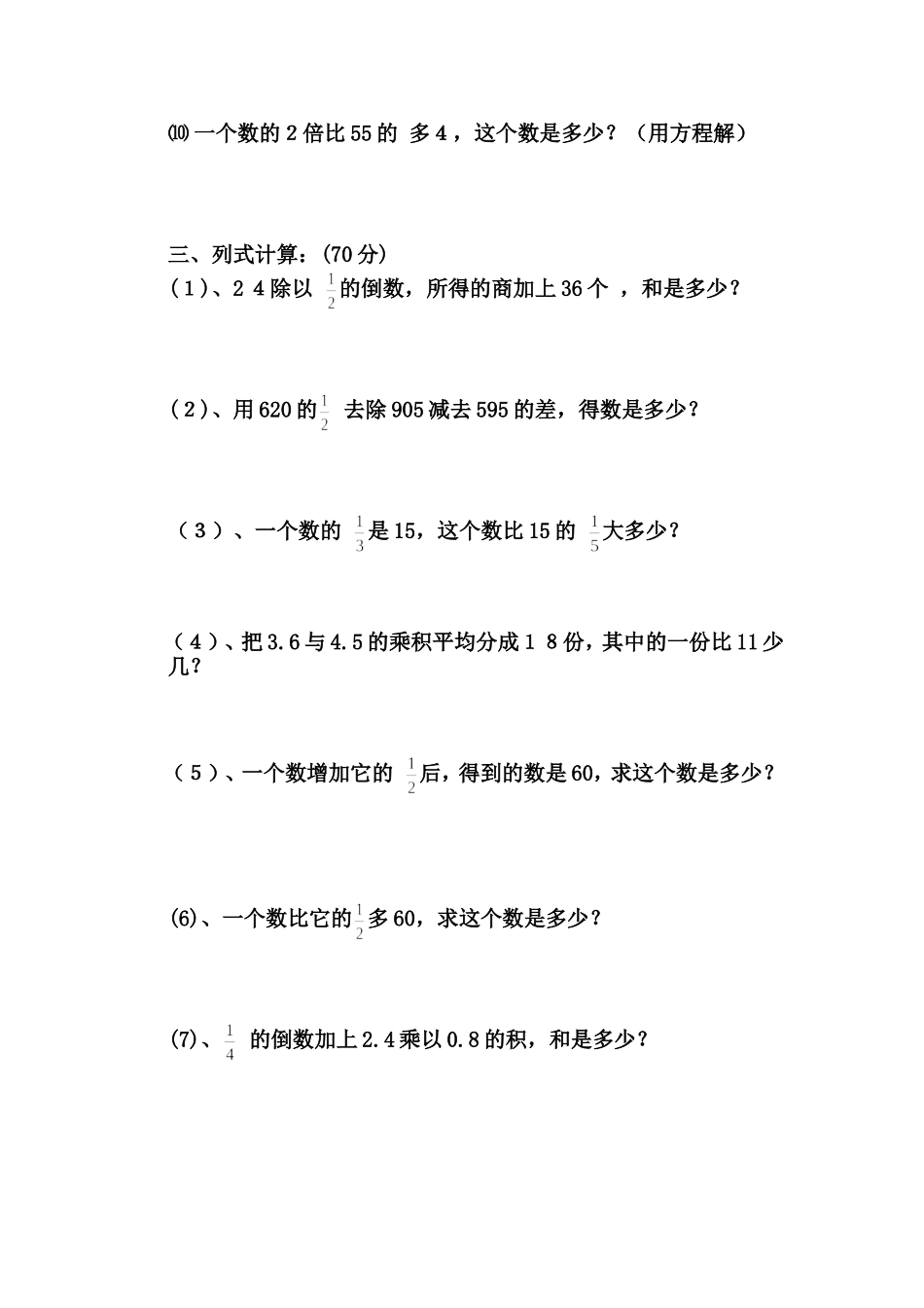 六年级数学文字练习题_第2页