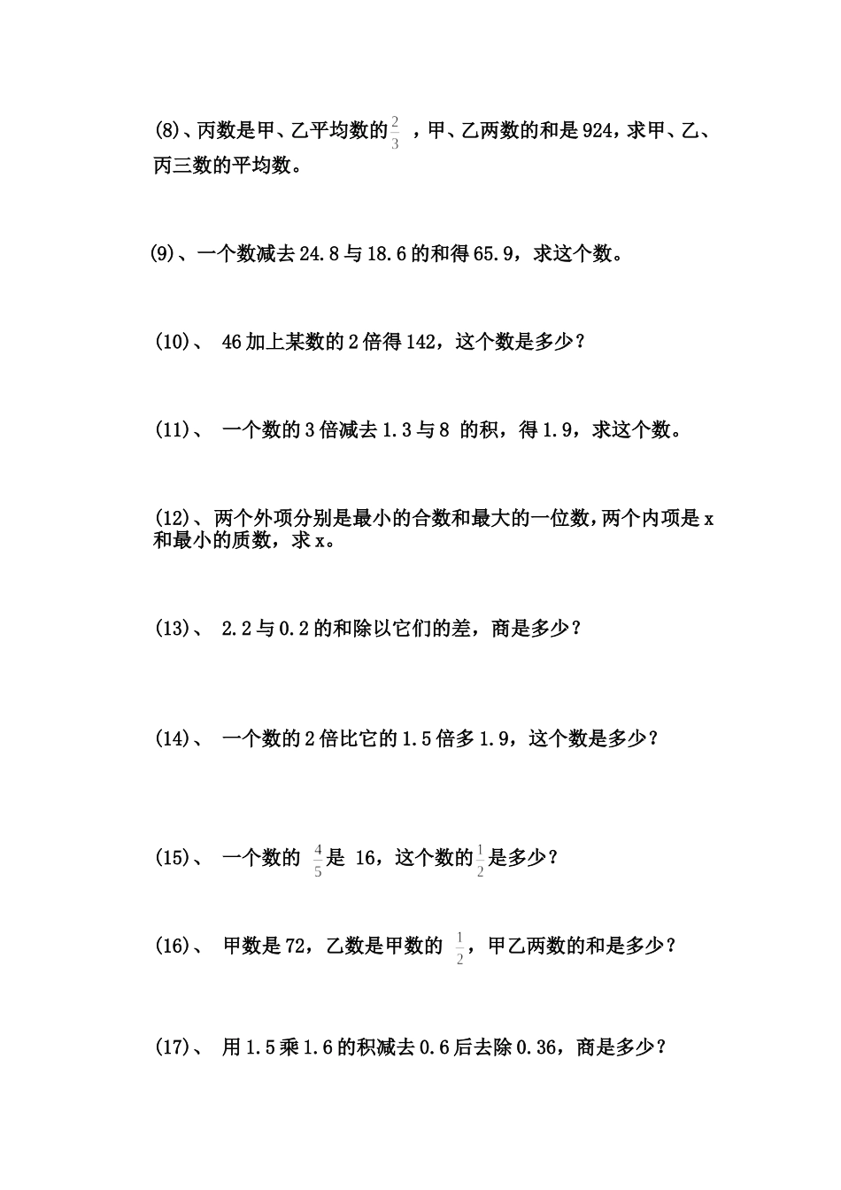 六年级数学文字练习题_第3页