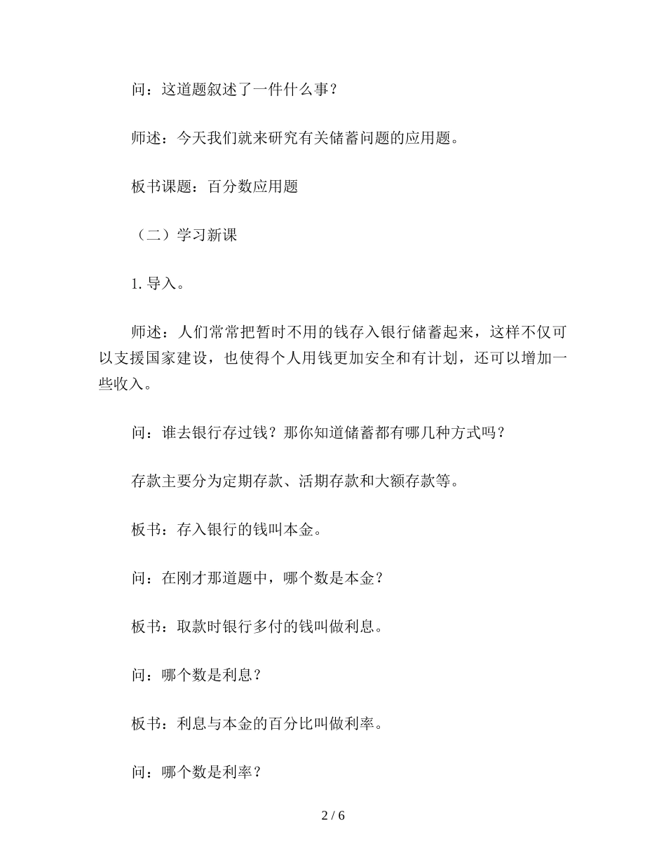 六年级数学下：百分数应用题(一)_第2页